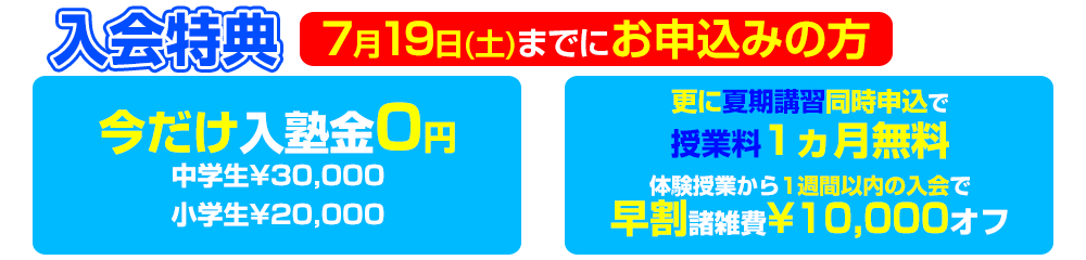 正社員指導の赤塚第三セミナーの夏期講習だから、安心・成績向上・第一志望合格