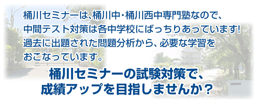 桶川セミナー 定期試験対策実施中